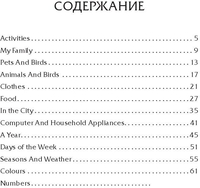 Учебное пособие издательства Попурри. 200 первых слов по-английски (Ачасова К.Э.) - фото2