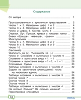 Учебное пособие издательства Попурри. Математика. Задания для работы дома и в школе. 1 класс (Агафонова А.И.) - фото2