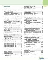 Учебное пособие издательства Попурри. Математика. Задания для работы дома и в школе. 2 класс (Агафонова А.И.) - фото2