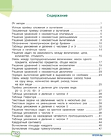 Учебное пособие издательства Попурри. Математика. Задания для работы дома и в школе. 3 класс (Агафонова А.И.) - фото2