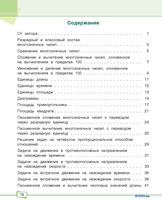 Учебное пособие издательства Попурри. Математика. Задания для работы дома и в школе. 4 класс (Агафонова А.И.) - фото2