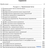 Учебное пособие издательства Попурри. Математика: практические задания для подготовки к ЦТ (Игнатович И.) - фото2