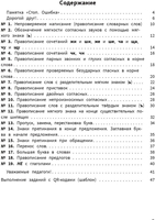 Учебное пособие издательства Попурри. Моя копилка слов. Русский язык. 3 класс (Барбушина С.Г.) - фото2