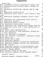 Учебное пособие издательства Попурри. Моя копилка слов. Русский язык. 4 класс (Барбушина С.Г.) - фото2