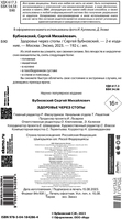 Книга издательства Эксмо. Здоровье через стопы. 2-е издание (Бубновский С.М.) - фото2