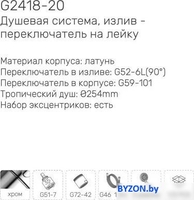 Душевая система Gappo G2418-23 - фото2