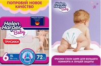 Трусики-подгузники Helen Harper Baby XL (216 шт) - фото2