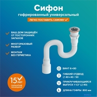 Сифон РМС СГУ-0.8м - фото2