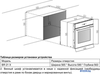 Винный шкаф Zigmund & Shtain BR 21 X - фото2