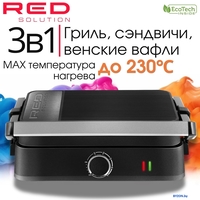 Электрогриль RED Solution COLORSENSE PRO 800 - фото