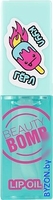 Beauty Bomb Lip oil тон 04 Cool Girl (4мл) - фото