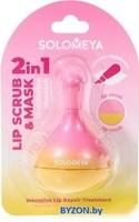 Solomeya Scrub and lip mask with silicone applicator (8.6г) - фото