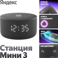 Умная колонка Яндекс Станция Мини 3 с часами (черный) - фото2