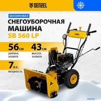 Снегоуборщик Denzel SB 560 LP - фото2
