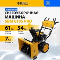 Снегоуборщик Denzel SBM 610S PRO - фото2