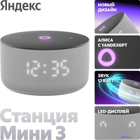 Умная колонка Яндекс Станция Мини 3 с часами (серый) - фото2