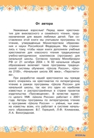 Книга издательства АСТ. Большая хрестоматия для 2 класса (Посашкова Е.В.) - фото2