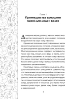 Книга издательства АСТ. Домашние маски. Лучшие рецепты для лица и волос - фото2