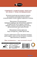 АСТ. Прогулки по Праге (Синельникова Е.) - фото2