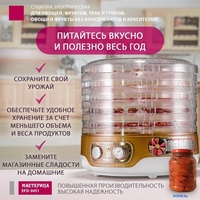 Сушилка для овощей и фруктов Мастерица EFD-3051 - фото2