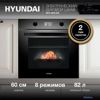 Электрический духовой шкаф Hyundai HEO 6646 BG - фото2