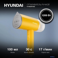 Отпариватель Hyundai H-HSART003 - фото2