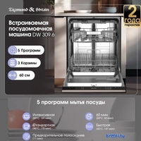 Встраиваемая посудомоечная машина Zigmund & Shtain DW 309.6 - фото2