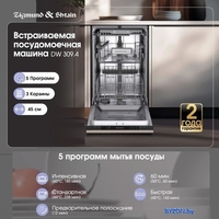 Встраиваемая посудомоечная машина Zigmund & Shtain DW 309.4 - фото2