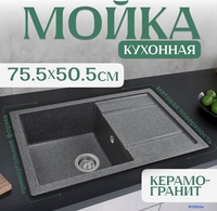 Кухонная мойка Saniteco Fama (графит) - фото