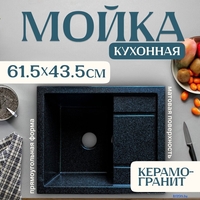 Кухонная мойка Saniteco Fortis (черный) - фото