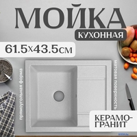 Кухонная мойка Saniteco Fortis (серый) - фото