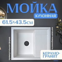 Кухонная мойка Saniteco Fortis (белый) - фото