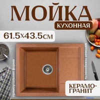 Кухонная мойка Saniteco Fortis (терракот) - фото