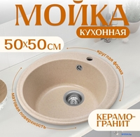Кухонная мойка Saniteco Linea (бежевый) - фото