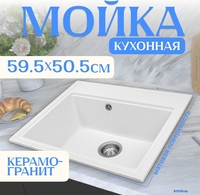 Кухонная мойка Saniteco Mare (белый) - фото