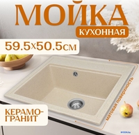Кухонная мойка Saniteco Mare (бежевый) - фото