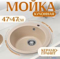 Кухонная мойка Saniteco Nova (бежевый) - фото