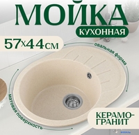 Кухонная мойка Saniteco Pura (бежевый) - фото