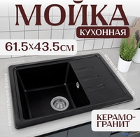 Кухонная мойка Saniteco Rosa (оникс) - фото