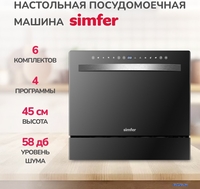 Встраиваемая посудомоечная машина Simfer DBB6501 - фото2