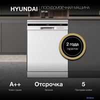 Отдельностоящая посудомоечная машина Hyundai DF126 - фото2