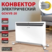 Конвектор Energolux GCH/VE-20 - фото2