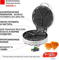 Вафельница Великие Реки Кубань-4 (белый) - фото2