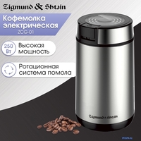 Электрическая кофемолка Zigmund & Shtain ZCG-01 - фото2