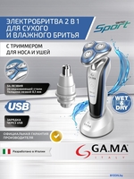 Электробритва GA.MA GSH1527 Sport HF (GM0616) - фото