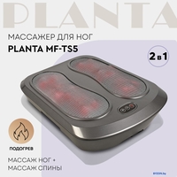 Массажер для ног и тела Planta MF-TS5 - фото2