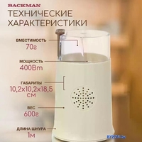 Электрическая кофемолка Backman BM-CGR 600 - фото2