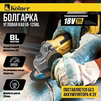 Угловая шлифмашина Kolner KAG 18-125BL (без АКБ) - фото2