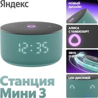 Умная колонка Яндекс Станция Мини 3 с часами (бирюзовый) - фото2