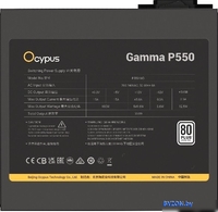 Блок питания Ocypus Gamma P550 Gamma-P550-W1HDBK024X-EU - фото2